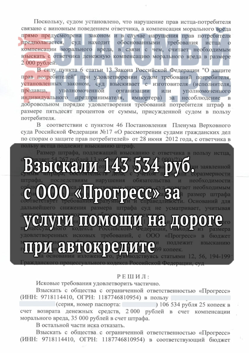 Вернуть деньги с ООО Прогресс, навязанного при автокредите